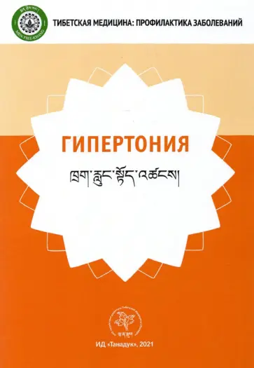 Гипертония Гипертония обложка книги