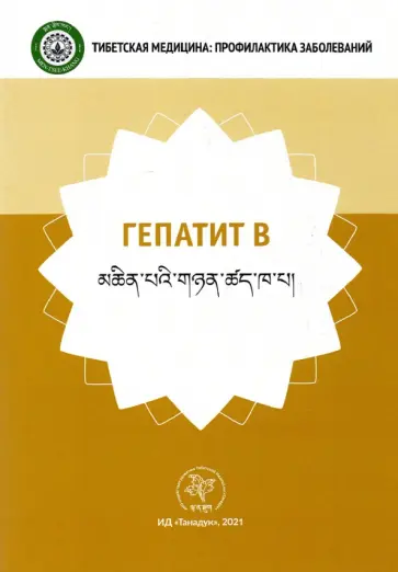 Гепатит В Гепатит В обложка книги