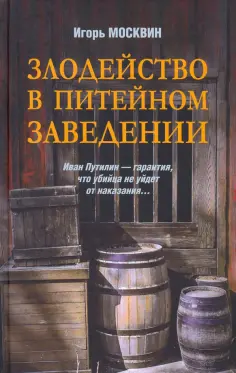 Любимый детектив