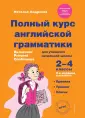 Иностранный язык. Грамматика для школьников