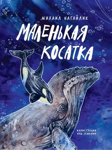 Маленькая косатка Маленькая косатка