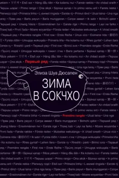 Первый ряд