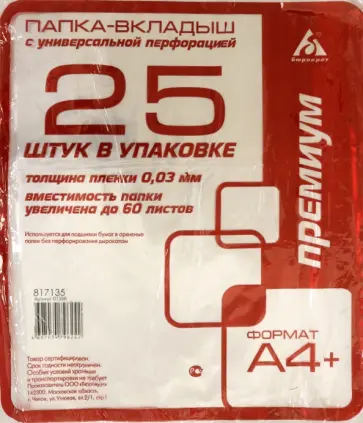 Папка-вкладыш Премиум, глянцевая, А4, 25 шт. обложка книги