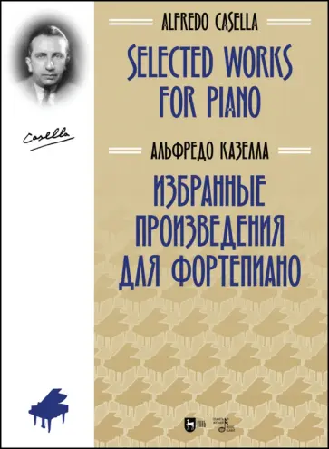 Альфредо Казелла - Избранные произведения для скрипки и фортепиано. Ноты обложка книги