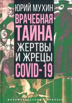 Документальный триллер