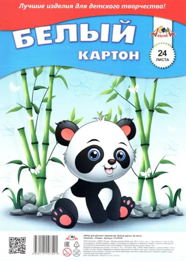 Картон белый Панда, 24 листа, А4 обложка книги