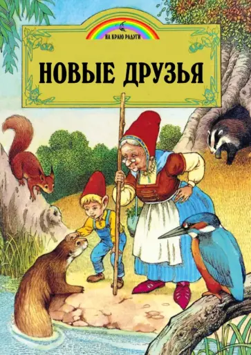 Джейн Пейшнс - Новые друзья Джейн Пейшнс - Новые друзья обложка книги