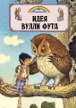 На краю радуги