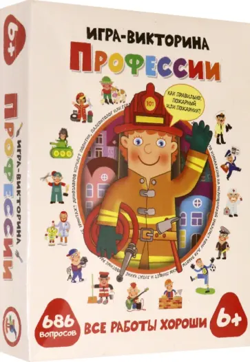 Игра-викторина. Профессии Игра-викторина. Профессии обложка книги