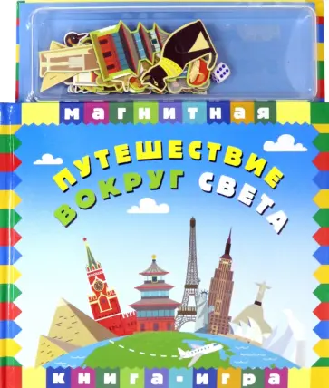 Путешествие вокруг света Путешествие вокруг света обложка книги