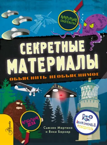 Сьюзен Мартино - Секретные материалы. Объяснить необъяснимое Сьюзен Мартино - Секретные материалы. Объяснить необъяснимое обложка книги