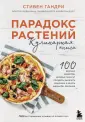 Открытия века: доктор Гандри