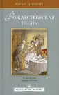 Избранная иллюстрированная классика