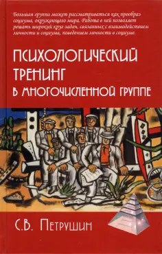 Психологические технологии