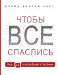Жизнь со смыслом