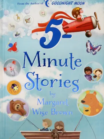 Margaret Brown - Margaret Wise Brown 5-Minute Stories обложка книги