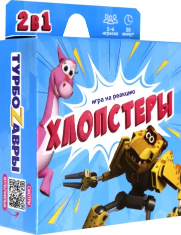 Игра карточная. Хлопстеры. Турбозавры. 60 карточек обложка книги