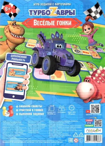 Игра-ходилка с карточками + Дополненная реальность. Веселые гонки. Турбозавры Игра-ходилка с карточками + Дополненная реальность. Веселые гонки. Турбозавры обложка книги