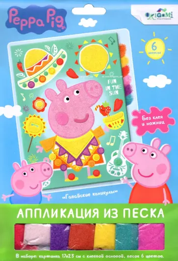 Свинка Пеппа. Аппликация из песка. Гавайские каникулы обложка книги