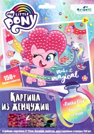 My little Pony. Жемчужная аппликация. Пинки Пай обложка книги