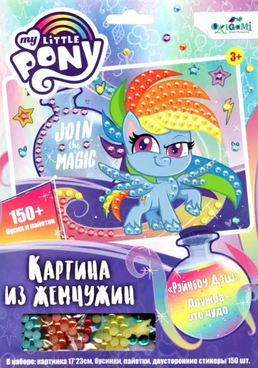 My little Pony. Жемчужная аппликация. Рэйнбоу Дэш обложка книги