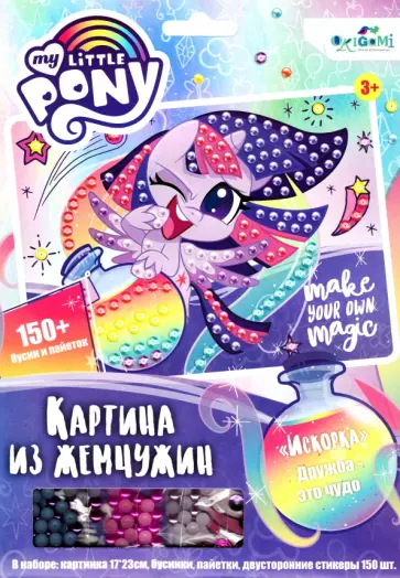 My little Pony. Жемчужная аппликация. Искорка обложка книги