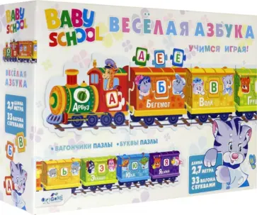 Baby school. Настольная игра. Паровозик. Веселая Азбука обложка книги