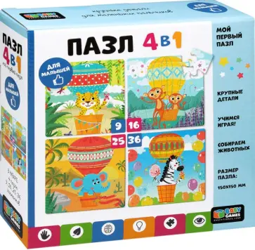 Baby Games. Набор 4в1. На большом воздушном шаре обложка книги