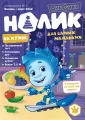 Фиксики