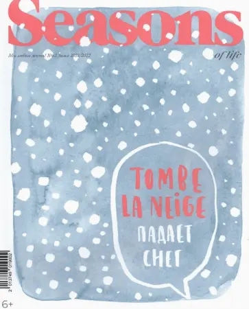 Seasons of life (Сезоны жизни) 2021/2022 № 62 зима обложка книги