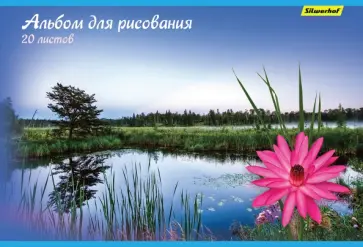Альбом для рисования Природа, А4, 20 листов, в ассортименте обложка книги