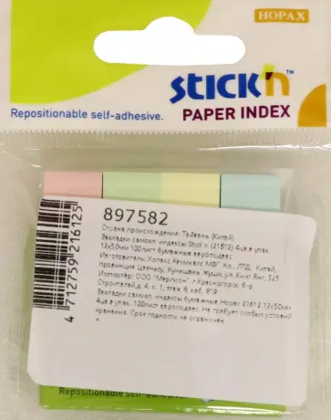 Блок для записей самоклеящиеся, 100 листов, 4 цвета обложка книги