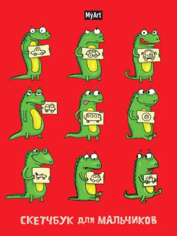 Скетчбук для мальчиков. Ящерицы, 64 листа, А5 обложка книги