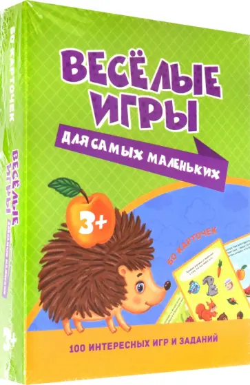 100 игр. Веселые игры для самых маленьких 100 игр. Веселые игры для самых маленьких обложка книги