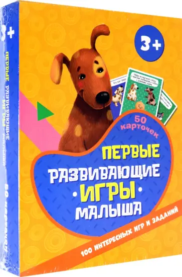 100 игр. Первые развивающие игры малыша обложка книги