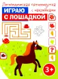 Логопедическая пятиминутка с наклейками