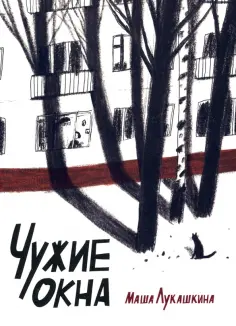 Не прислоняться