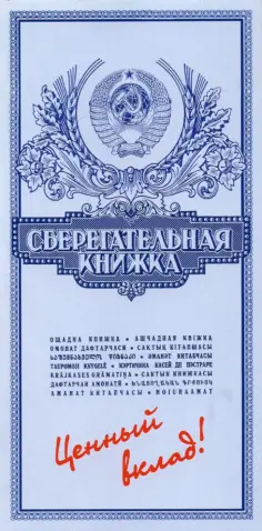 Конверт для денег № 58. Сберкнижка обложка книги