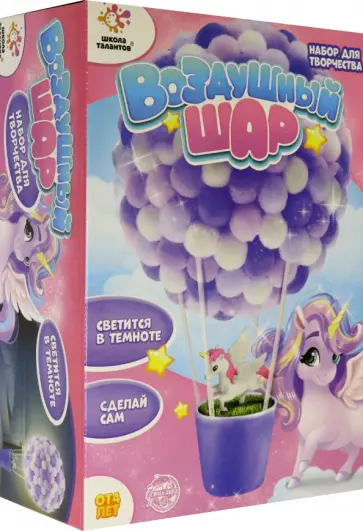 Набор для творчества. Воздушный шар. Пегас обложка книги