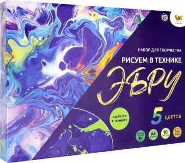 Набор для творчества «Рисуем в технике Эбру» обложка книги