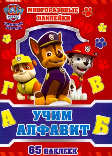 Набор для творчества с многоразовыми наклейками Учим алфавит Набор для творчества с многоразовыми наклейками Учим алфавит обложка книги