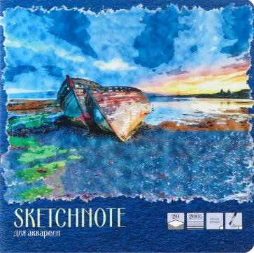 Скетчбук для акварели Лодки у берега, 20 листов обложка книги