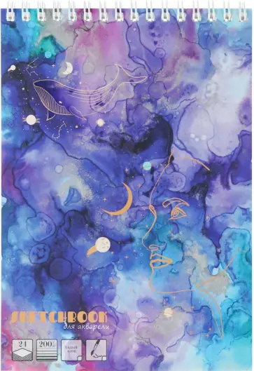 Скетчбук для акварели Рисунки и созвездия, А5, 24 листа обложка книги