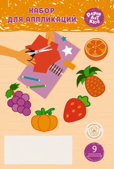 Бумага для аппликаций Фрукты и овощи, 9 листов/9 цветов, А4 обложка книги