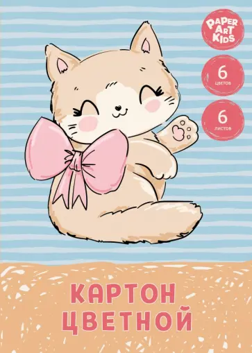 Картон цветной Котенок, 6 листов/6 цветов, А4 обложка книги