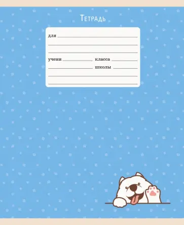 Тетрадь Дай пять! 24 листа, линия, А5 обложка книги