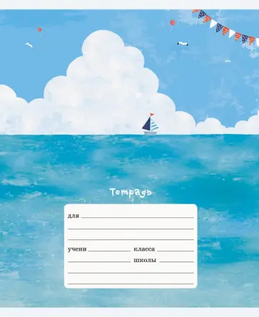 Тетрадь Любимое время года, 24 листа, линия, А5 обложка книги