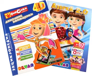 Кирилл Манаков - Азбука 2.0. Фиксики. Домашние помощники. 4D Энциклопедия. Комплект из 2-х книг обложка книги