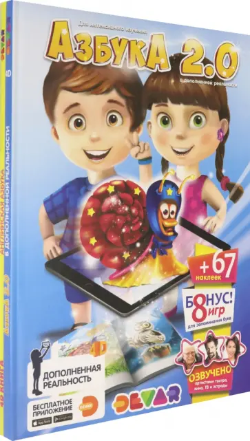 Азбука 2.0. Английская азбука. 4D Энциклопедия. Комплект из 2-х книг обложка книги