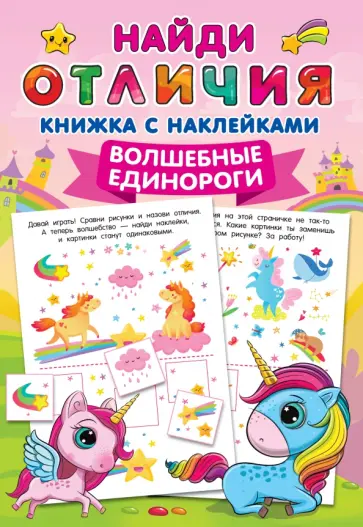 Волшебные единороги обложка книги